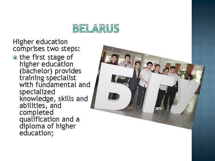 Higher education comprises two steps: the first stage of higher education (bachelor) provides training