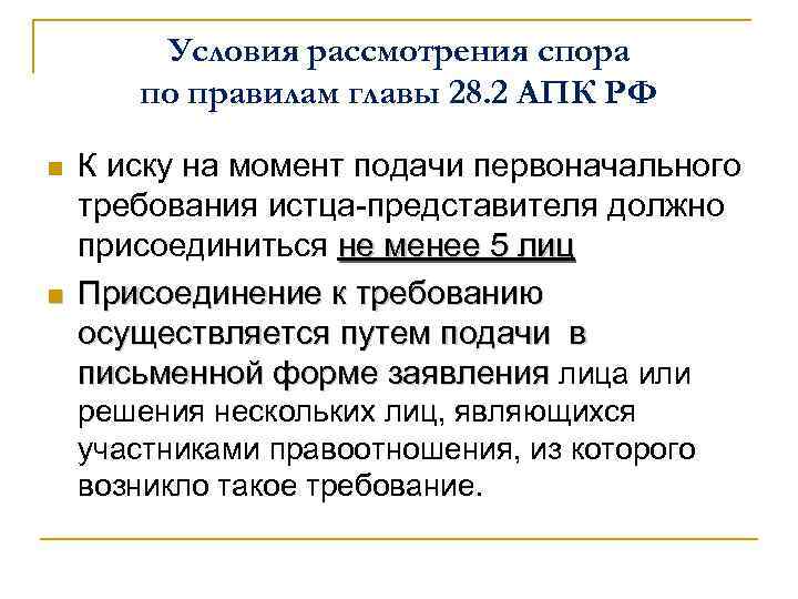 Срок рассмотрения спора. Рассмотрение дел по корпоративным спорам. Особенность рассмотрения корпоративного спора. Срок рассмотрения дел по корпоративным спорам. Условия рассмотрения.