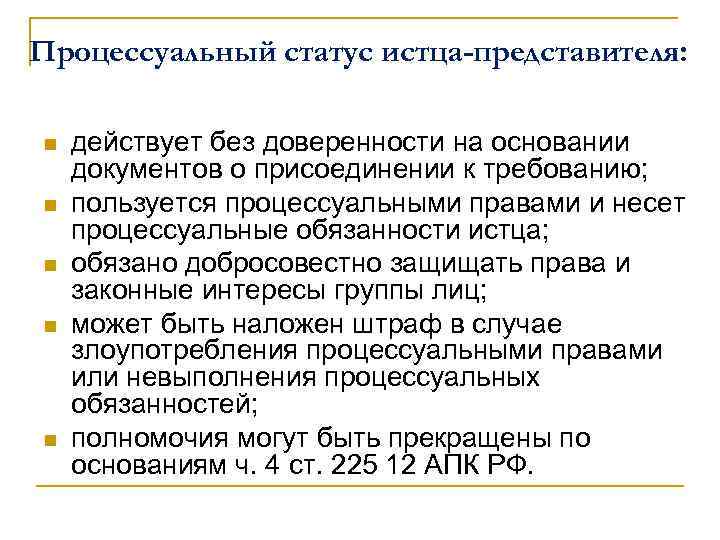 Что такое процессуальное положение. - Статус истца и ответчика.. Процессуальное положение истца. Процессуальное положение лиц в гражданском процессе. Процессуальные обязанности истца.