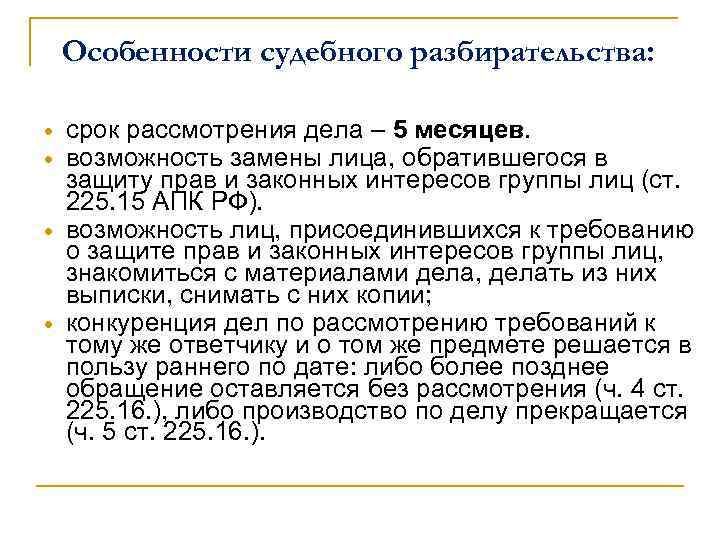 Рассмотрение дел о защите прав и законных интересов группы лиц презентация