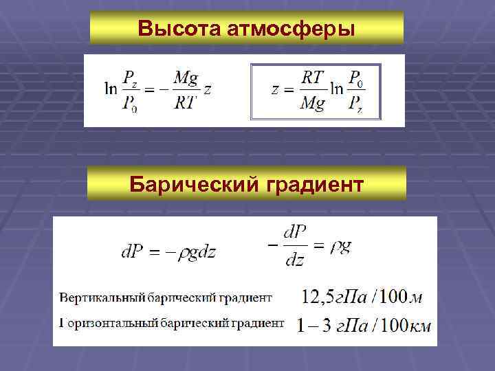 Уравнение давления газа