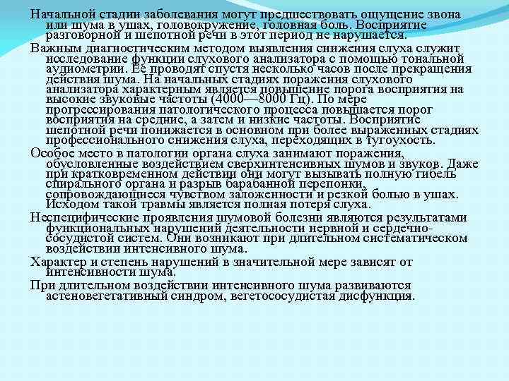 Начальной стадии заболевания могут предшествовать ощущение звона или шума в ушах, головокружение, головная боль.