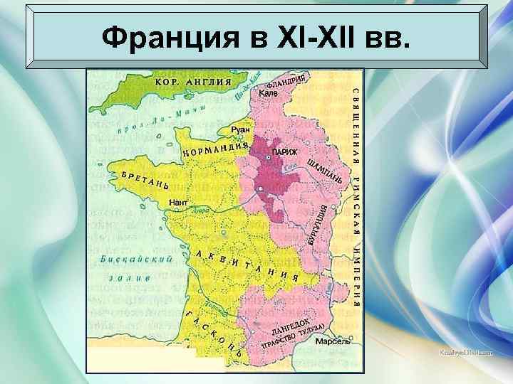 Франция в XI-XII вв. 10. 02. 2018 Антоненкова Анжелика Викторовна 4 
