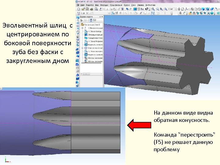 Эвольвентный шлиц с центрированием по боковой поверхности зуба без фаски с закругленным дном На