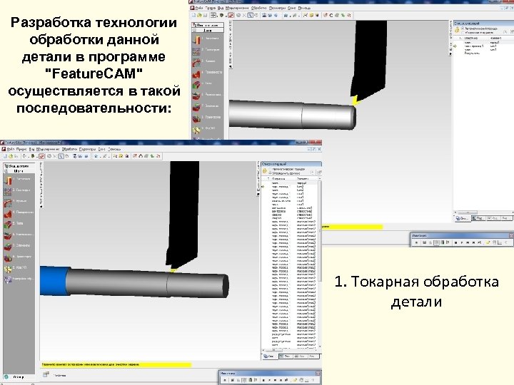 Разработка технологии обработки данной детали в программе 