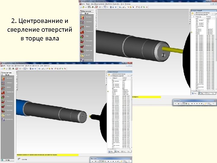 2. Центрованние и сверление отверстий в торце вала 