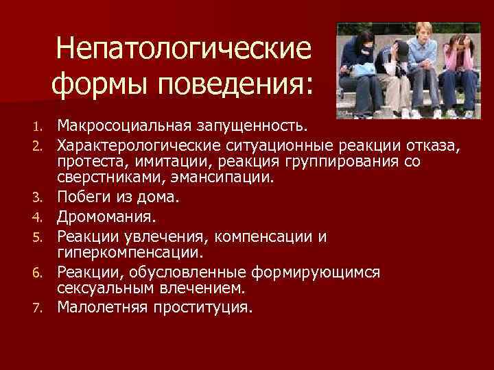 4 формы поведения