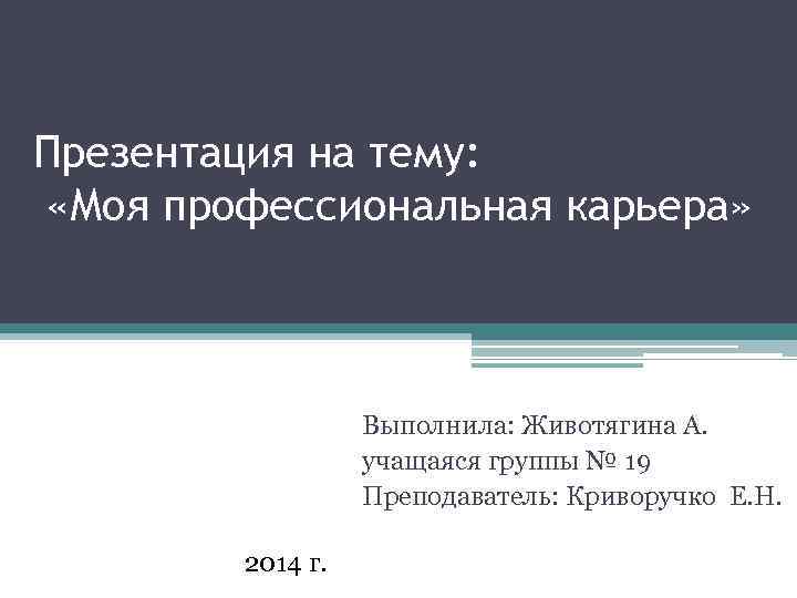 Профессиональная карьера презентация