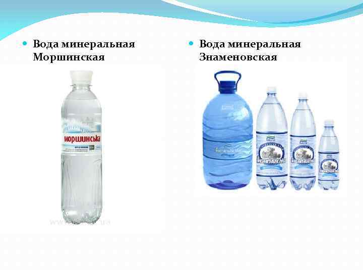  Вода минеральная Моршинская Вода минеральная Знаменовская 