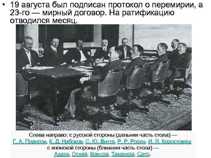  • 19 августа был подписан протокол о перемирии, а 23 -го — мирный