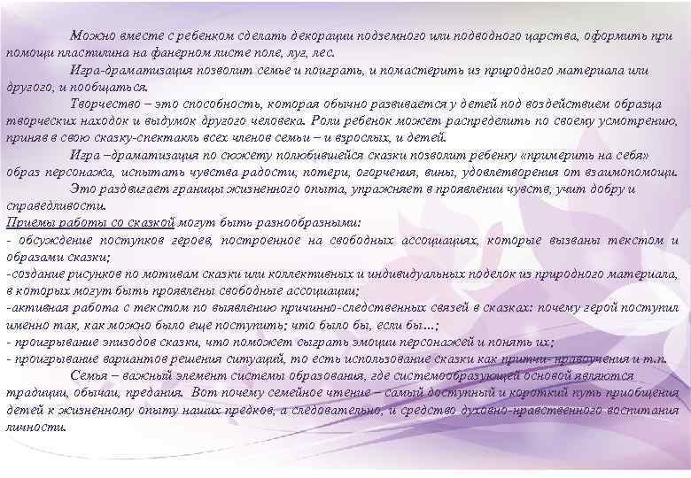 Можно вместе с ребенком сделать декорации подземного или подводного царства, оформить при помощи пластилина