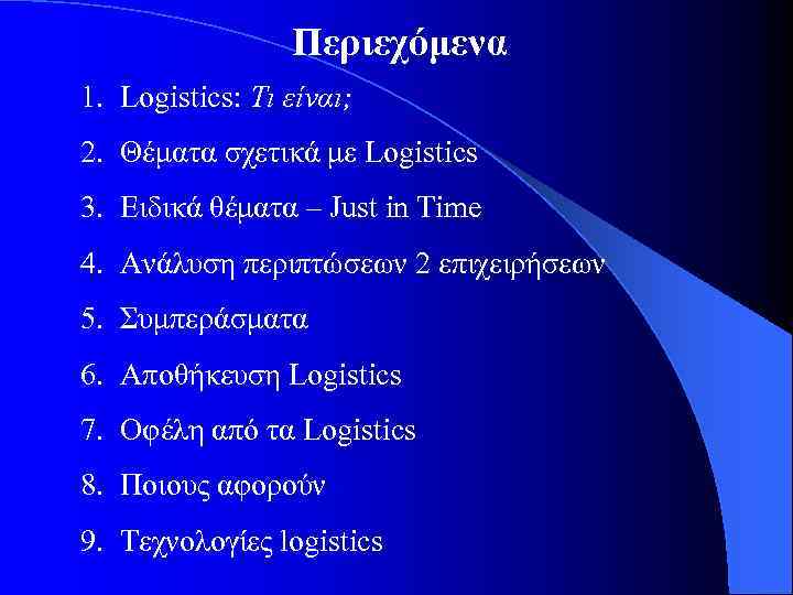 Περιεχόμενα 1. Logistics: Τι είναι; 2. Θέματα σχετικά με Logistics 3. Ειδικά θέματα –