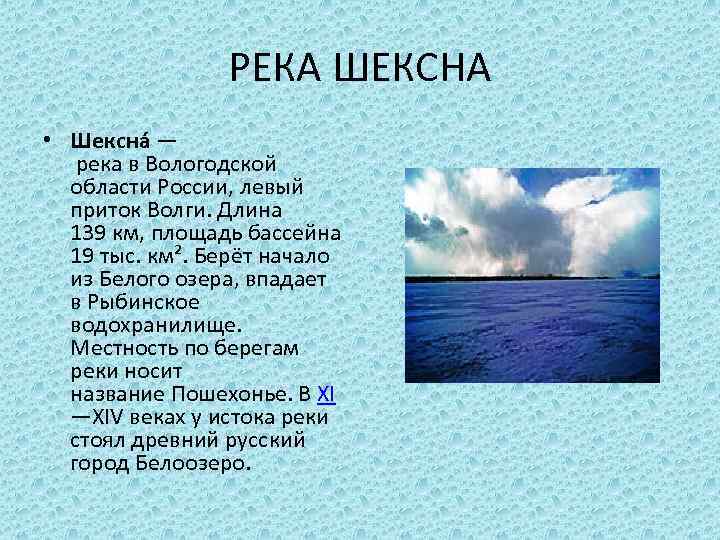 Проект реки россии 2 класс окружающий мир