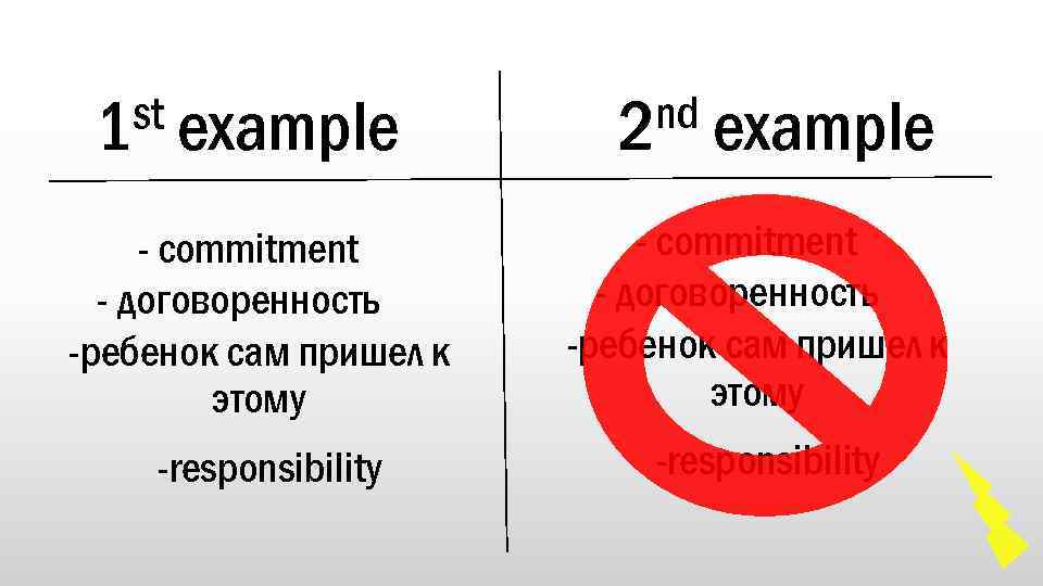 st example 1 nd example 2 - commitment - договоренность -ребенок сам пришел к