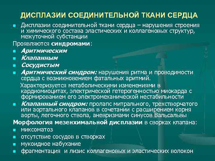 Дисплазия соединительной ткани это. Дисплазия соединительной ткани. Дисплазиясоеденительнойтканм. Дисплазия соединительной ткани симптомы. Недифференцированная дисплазия соединительной ткани.