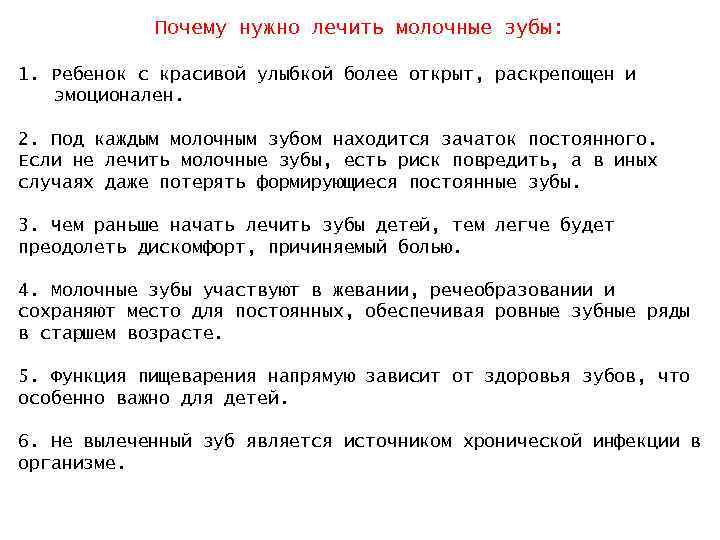 Почему нужно лечить молочные зубы: 1. Ребенок с красивой улыбкой более открыт, раскрепощен и