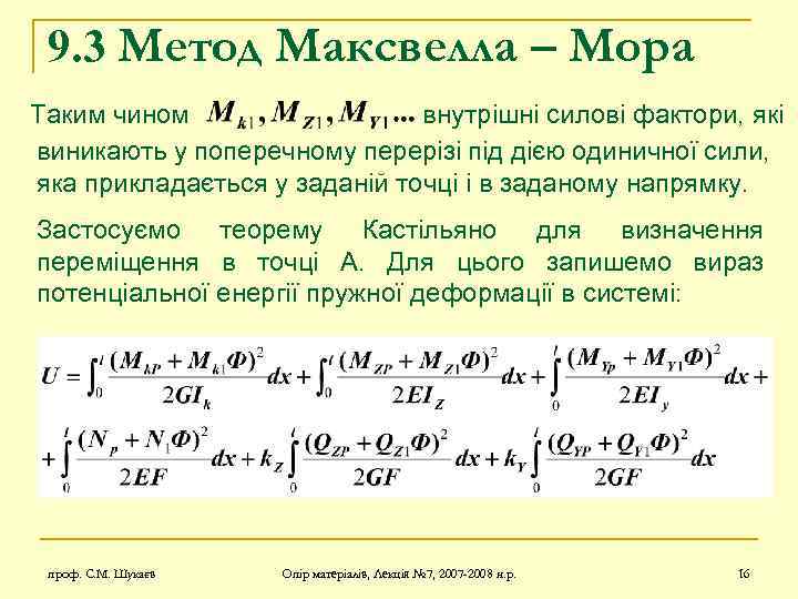 Метод максвелла мора