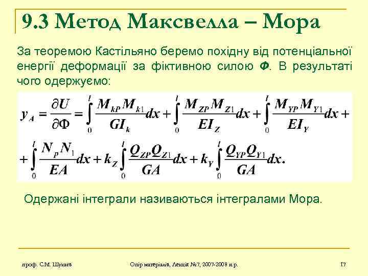 Интеграл мора формула