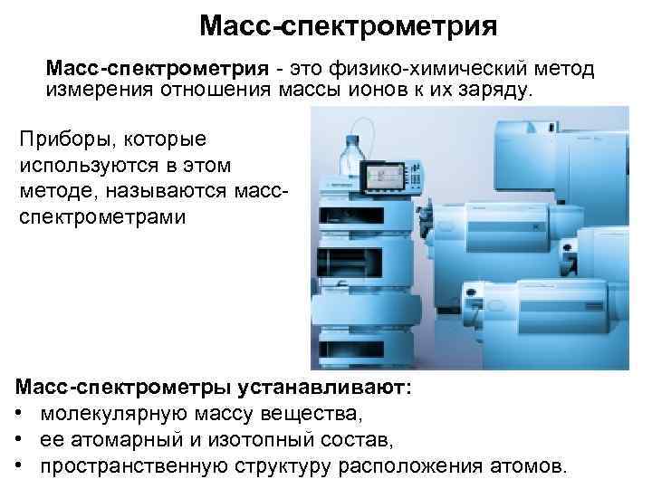 Использование массы