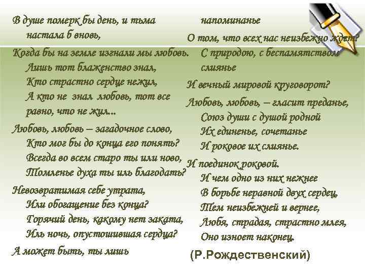 напоминанье В душе померк бы день, и тьма настала б вновь, О том, что