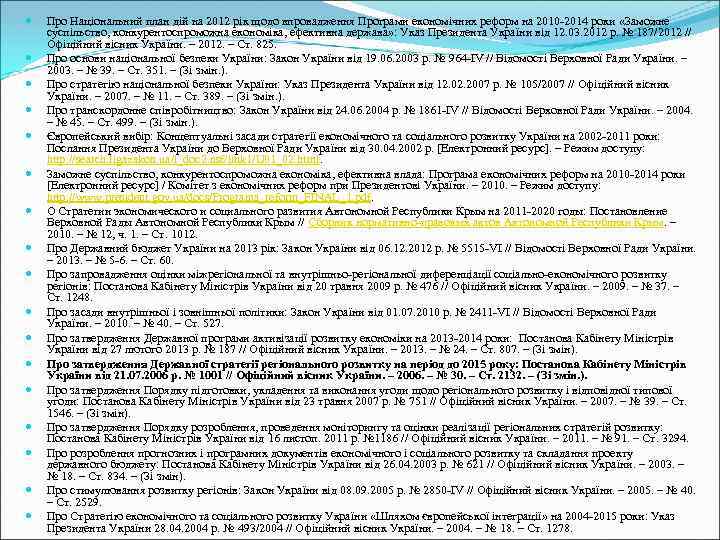  Про Національний план дій на 2012 рік щодо впровадження Програми економічних реформ на