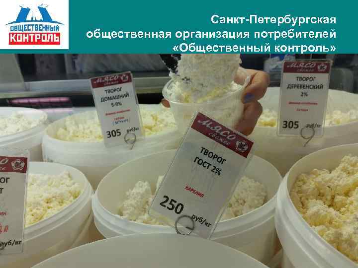 Санкт-Петербургская общественная организация потребителей «Общественный контроль» 