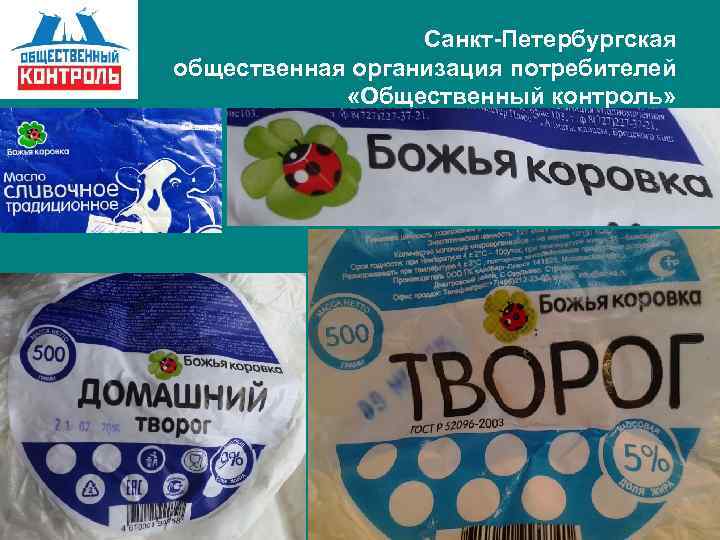 Санкт-Петербургская общественная организация потребителей «Общественный контроль» 
