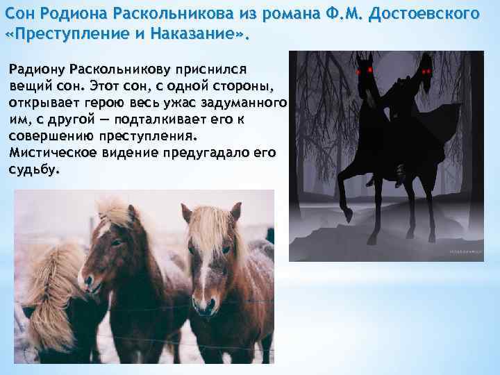 Сон Родиона Раскольникова из романа Ф. М. Достоевского «Преступление и Наказание» . Радиону Раскольникову