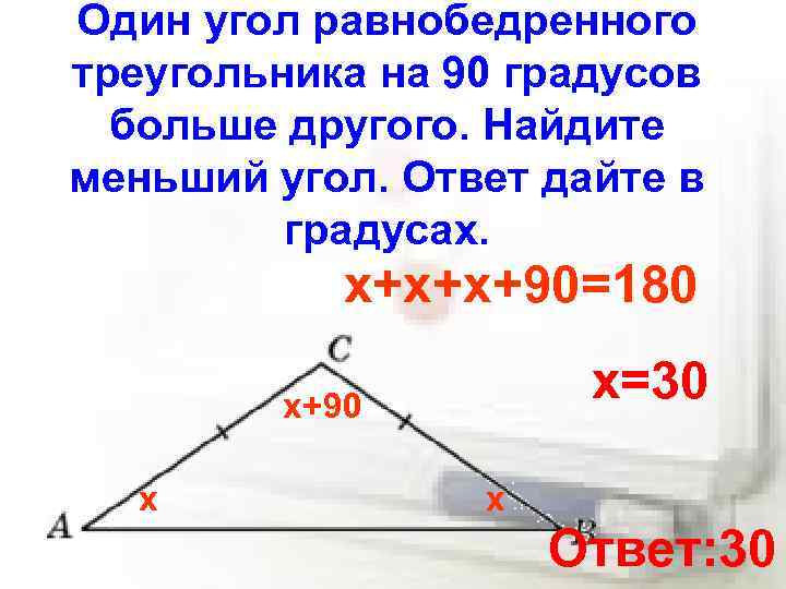 802 по рисунку 85 определите градус