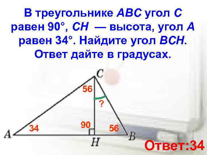 На рисунке треугольник abc прямоугольный с прямым углом с сн высота