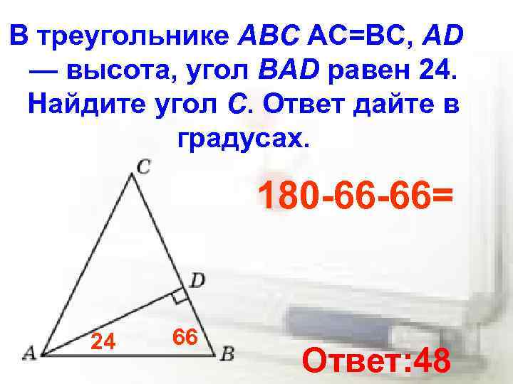 В треугольнике ABC АС=ВС, AD — высота, угол BAD равен 24. Найдите угол C.