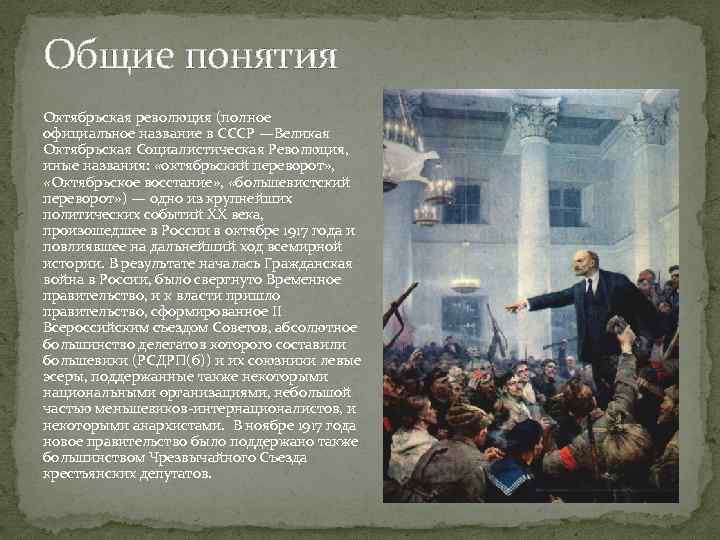 Октябрьская революция это он назовите его. Октябрьская революция 1917 слайд. Октябрьская Социалистическая революция причины.