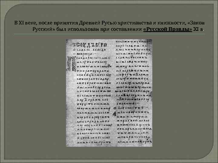 Документ 10. Документы 10 века. Документы 11 века. Русские документы 17 века. Письменный документы 10 века.