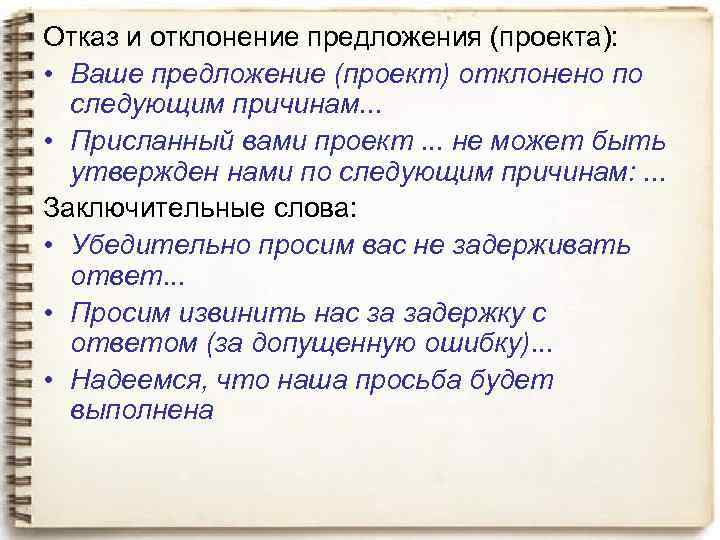 Укажите причины по которым идея проекта может быть отклонена тест