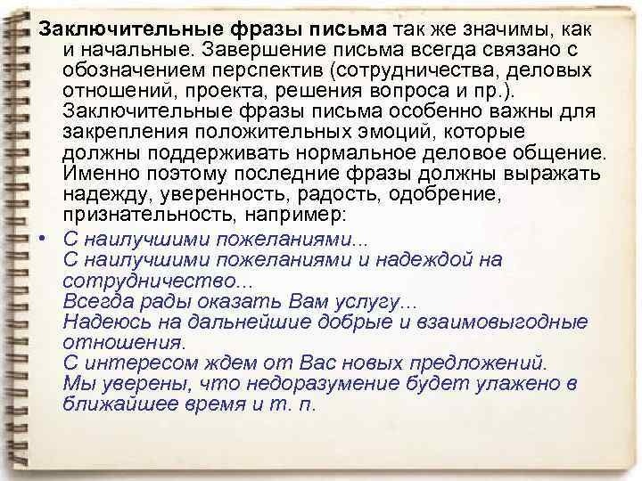 Деловое письмо знакомство с партнером образец