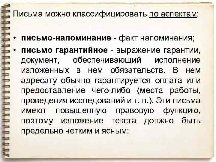 Письмо напоминание это. Служебное письмо напоминание. Письмо-напоминание это документ. Языковые конструкции деловых писем. Языковые конструкции деловой переписки.