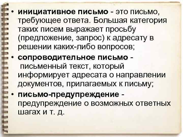 Письма требующие ответа