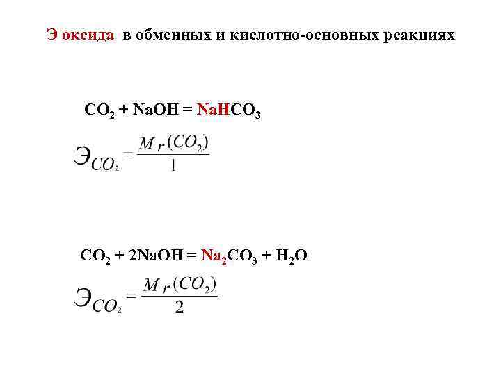 Не используют в качестве группового реагента в кислотно основной схеме анализа катионов