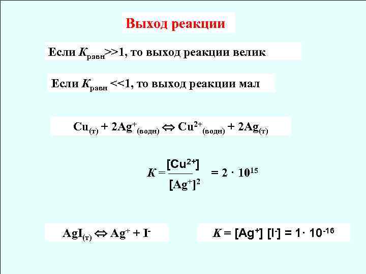 Определить выходить. Формулы на выход продукта реакции химия. Выход реакции формула химия. Выход продукта реакции. Расчет выхода реакции.