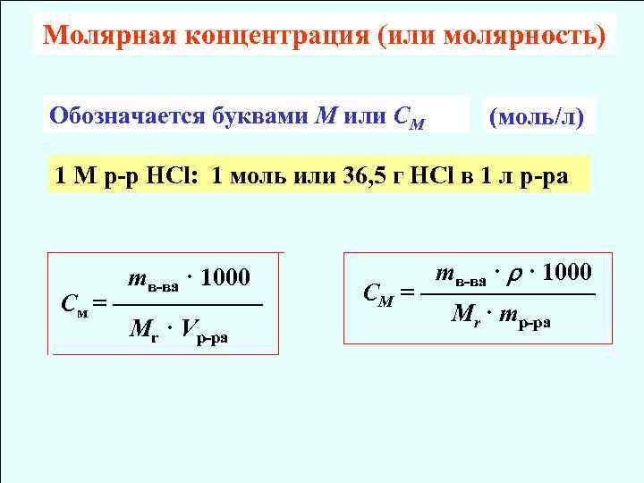 План урока молярная концентрация