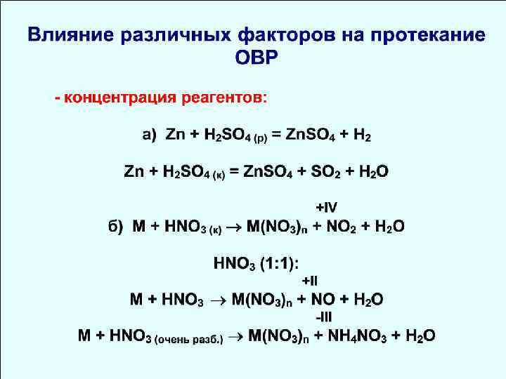 Химия 8 окислительно восстановительные реакции презентация