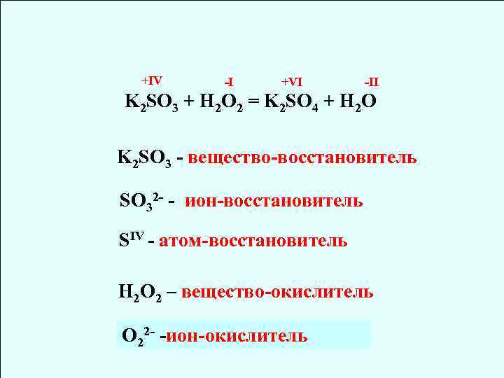 +IV -I +VI -II K 2 SO 3 + H 2 O 2 =