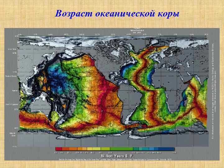 Возраст океанической коры 
