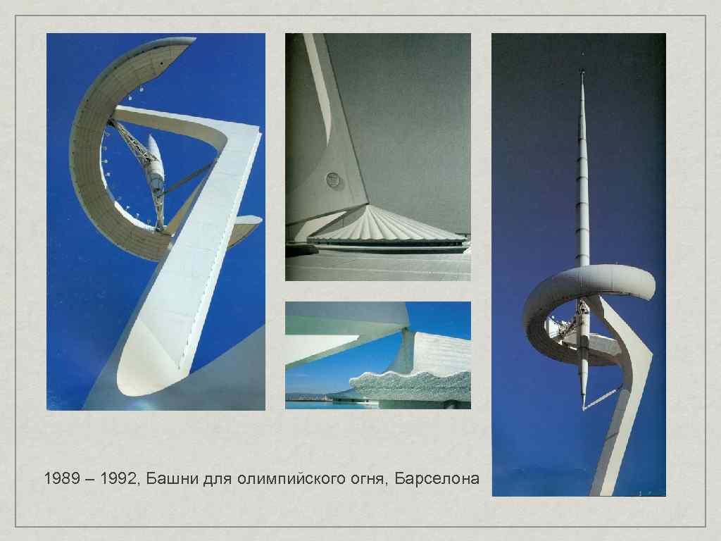 1989 – 1992, Башни для олимпийского огня, Барселона 