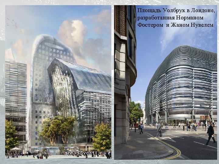 Площадь Уолбрук в Лондоне, разработанная Норманом Фостером и Жаном Нувелем 