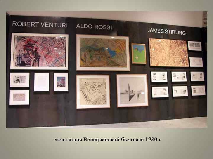 экспозиция Венецианской бьеннале 1980 г 