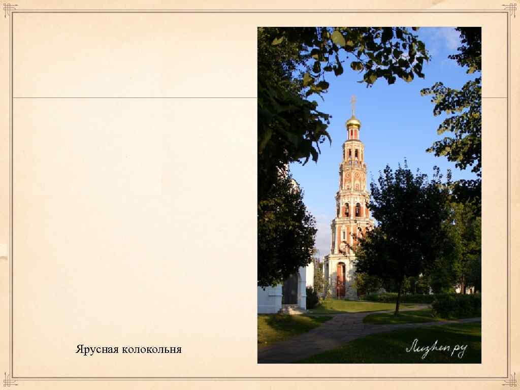 Ярусная колокольня 