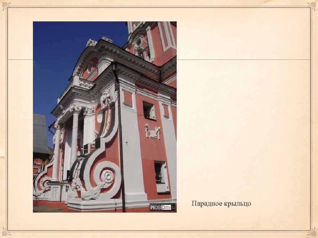 Парадное крыльцо 