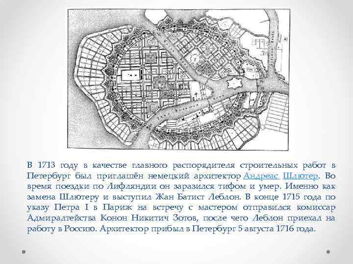 Генеральный план спб леблон