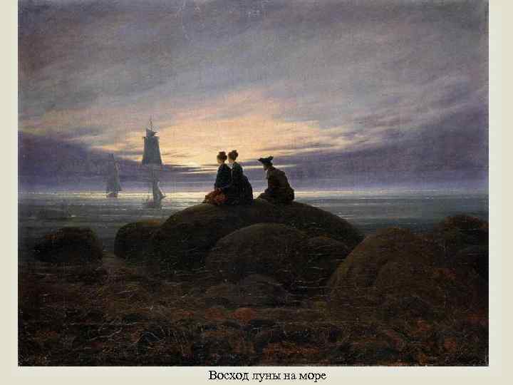  Восход луны на море 